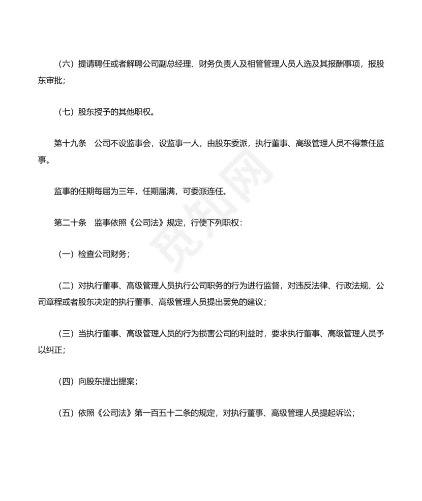 运输公司章程电子版