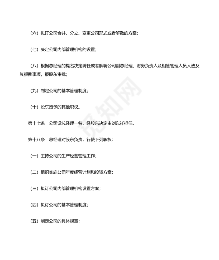 运输公司章程电子版