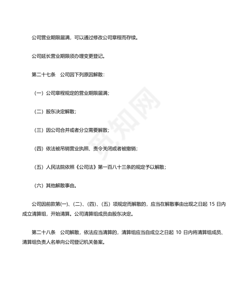 运输公司章程电子版