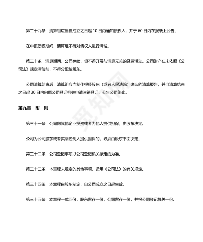 运输公司章程电子版