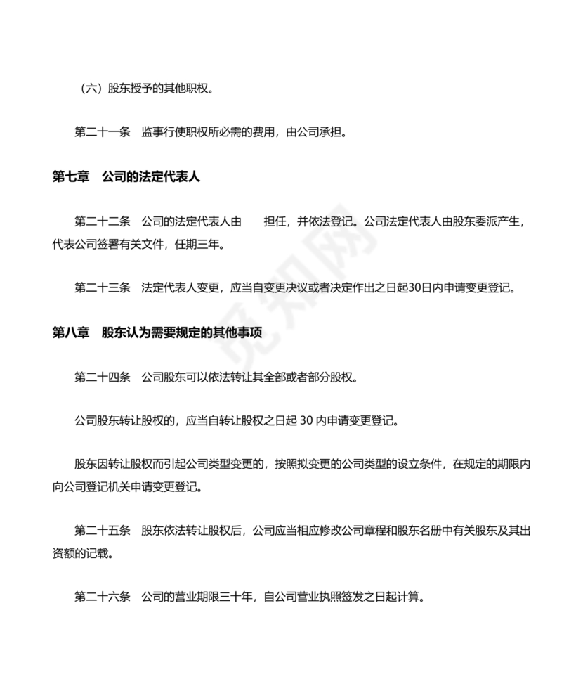 运输公司章程电子版