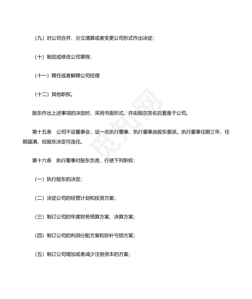 运输公司章程电子版