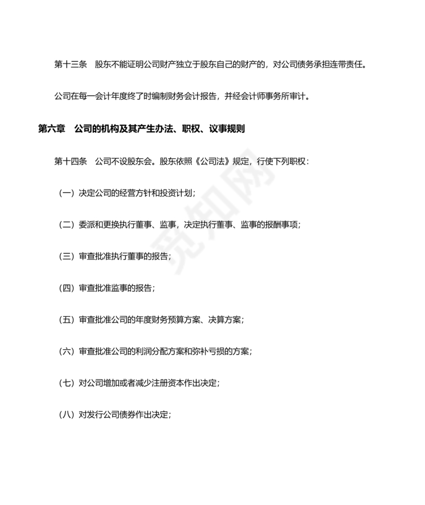 运输公司章程电子版