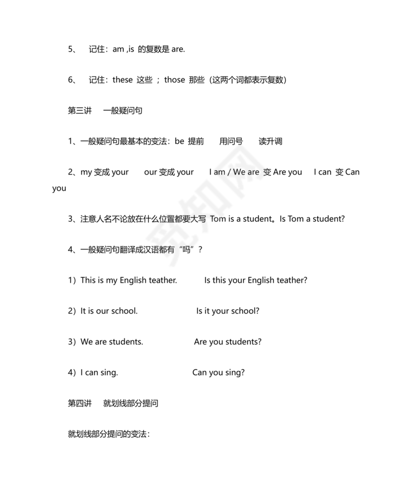 小学四年级英语语法归纳总结