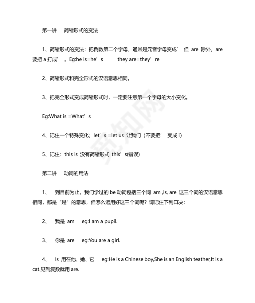 小学四年级英语语法归纳总结