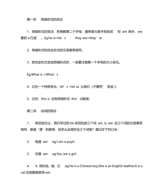 小学四年级英语语法归纳总结