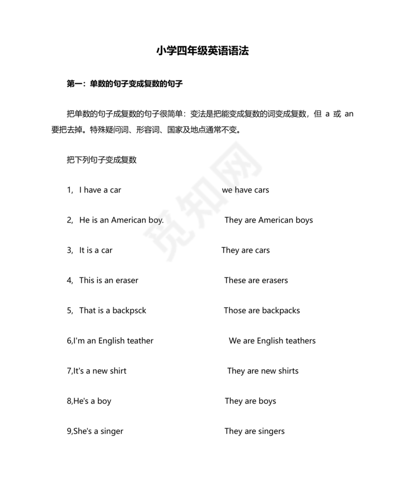 小学四年级英语语法归纳总结