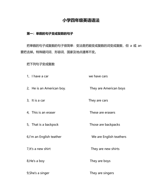 小学四年级英语语法归纳总结