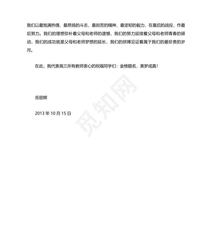 高三动员大会发言稿