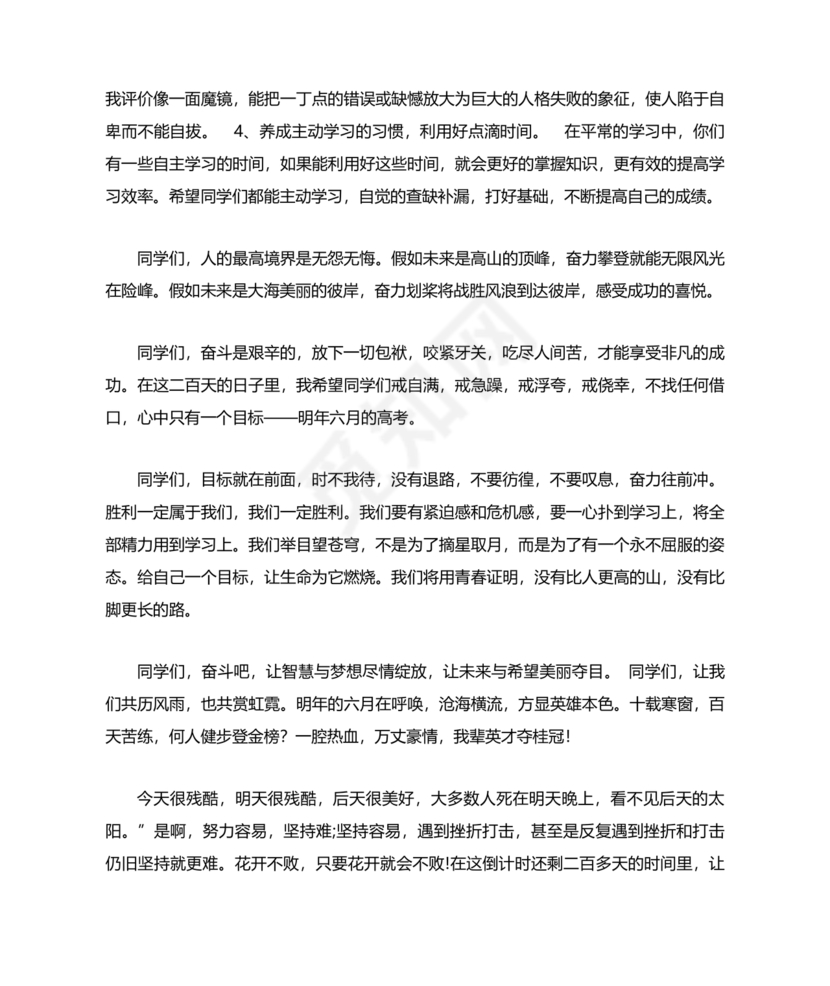 高三动员大会发言稿