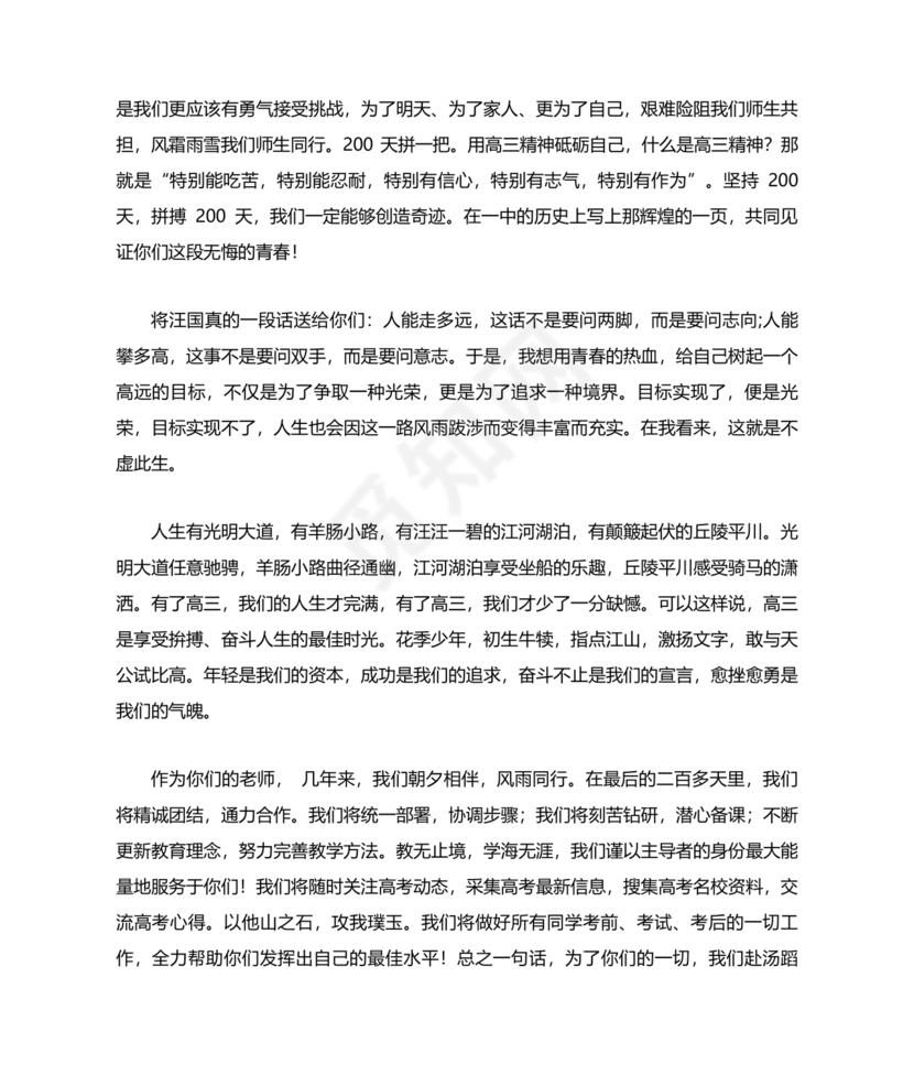 高三动员大会发言稿