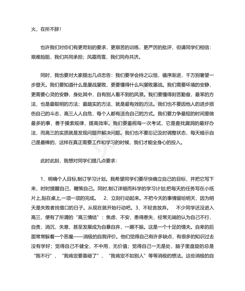 高三动员大会发言稿