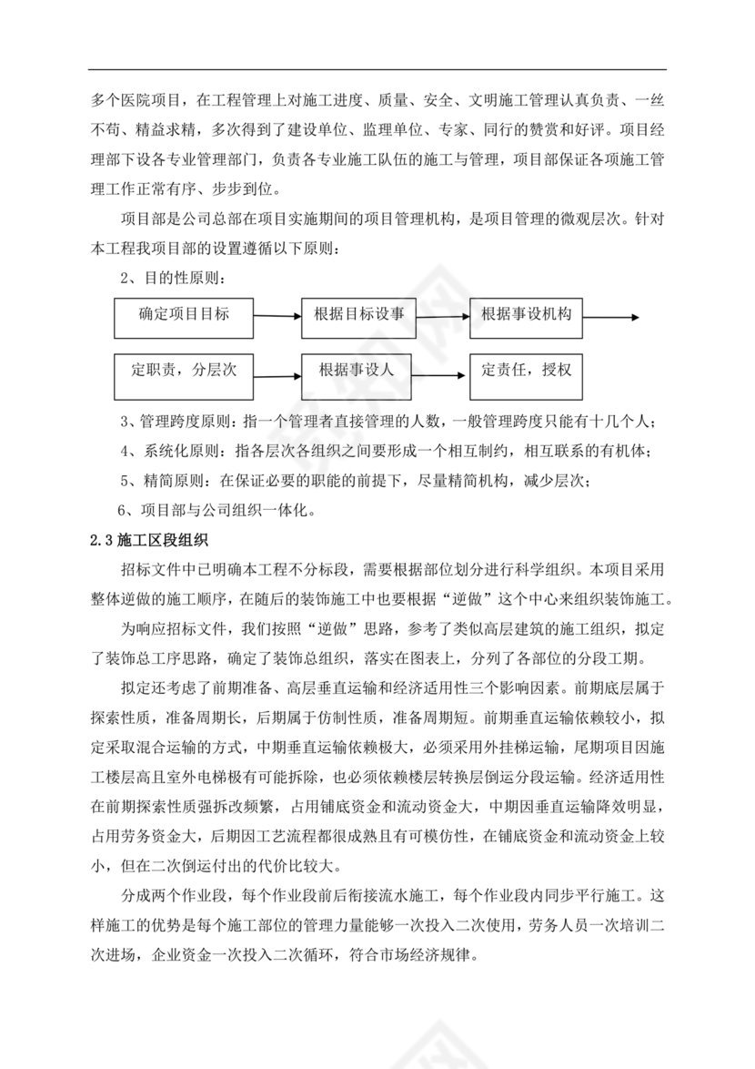 项目实施组织形式和管理措施