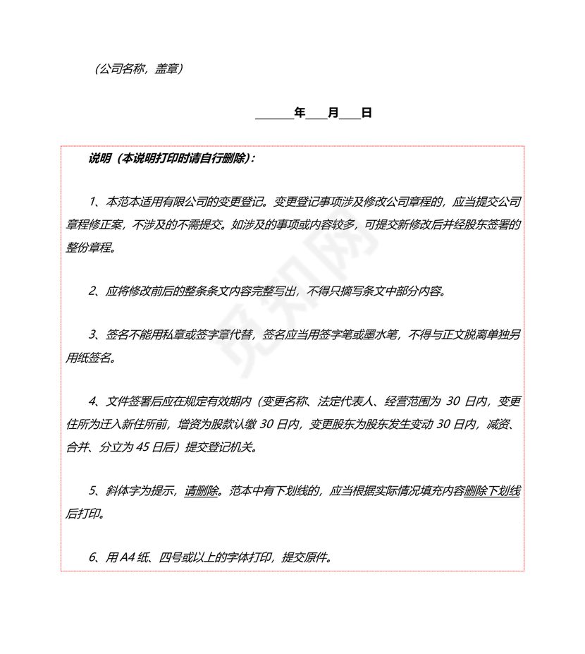 公司章程修正案模板