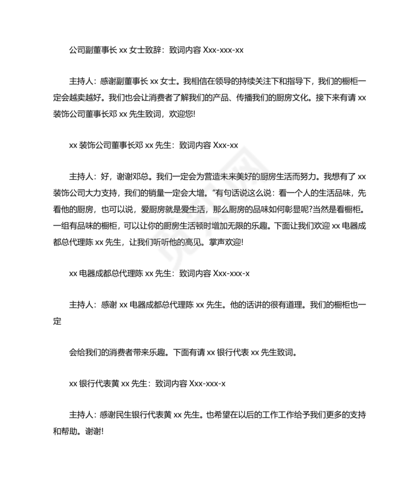 开业典礼主持稿