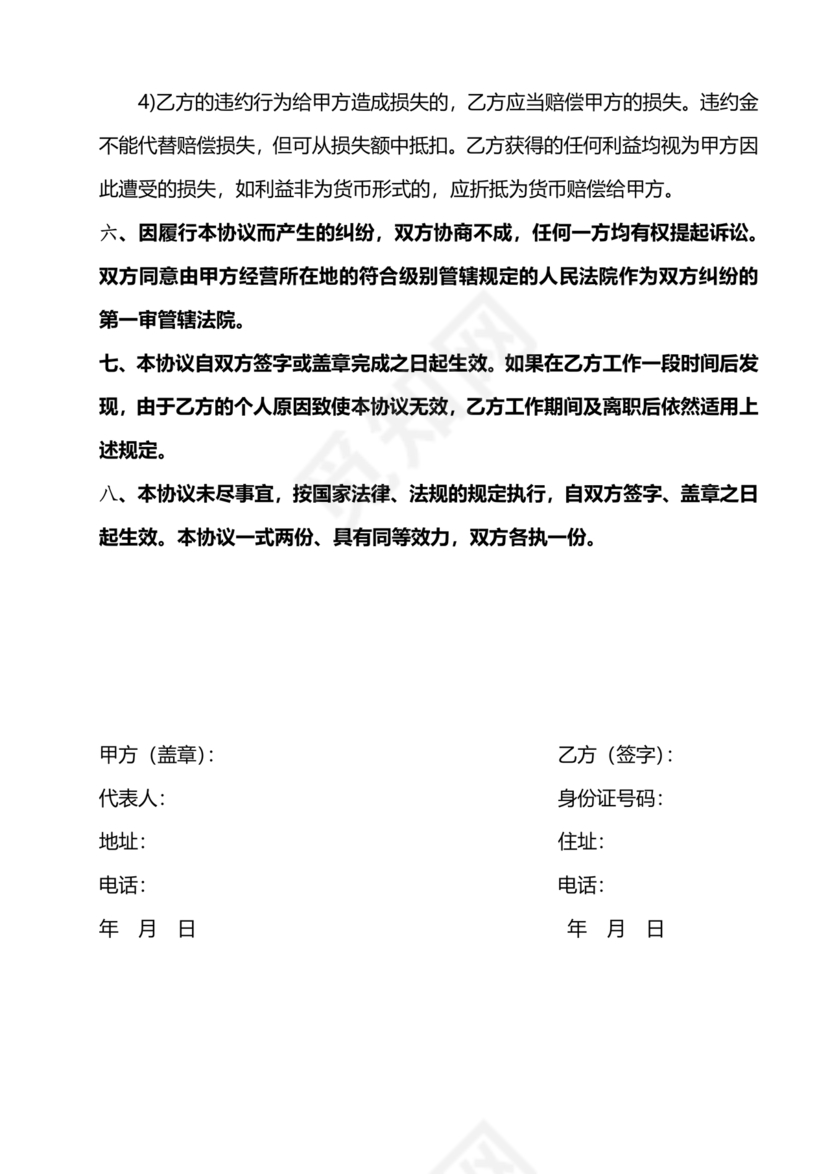 保密协议通用版