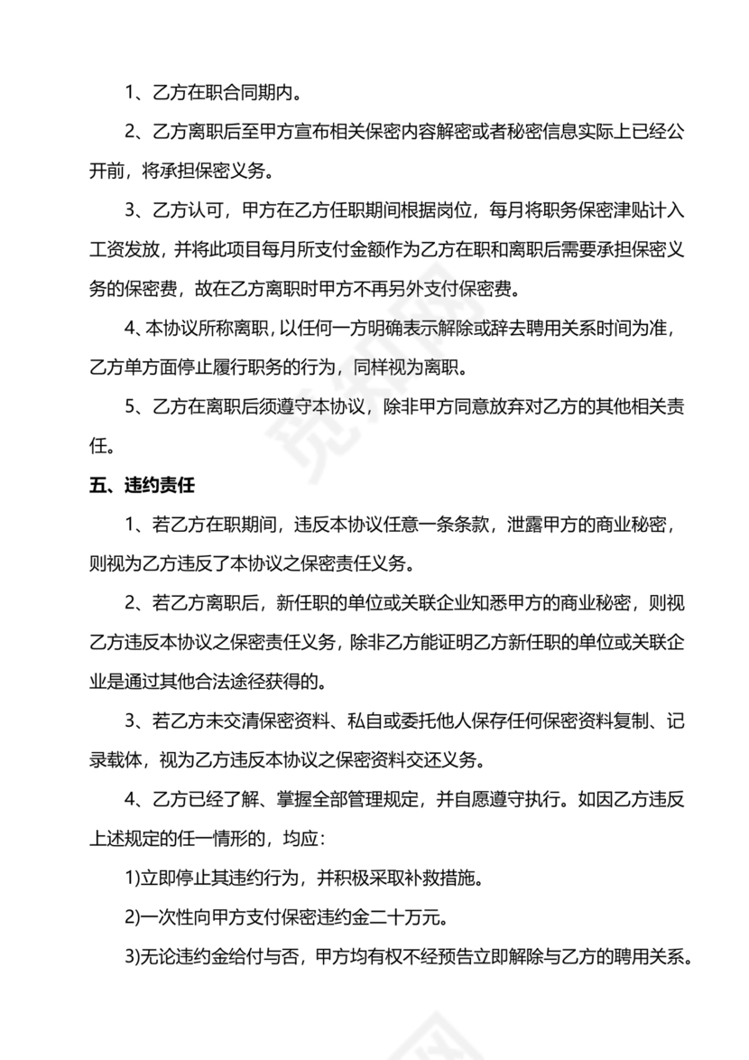 保密协议通用版