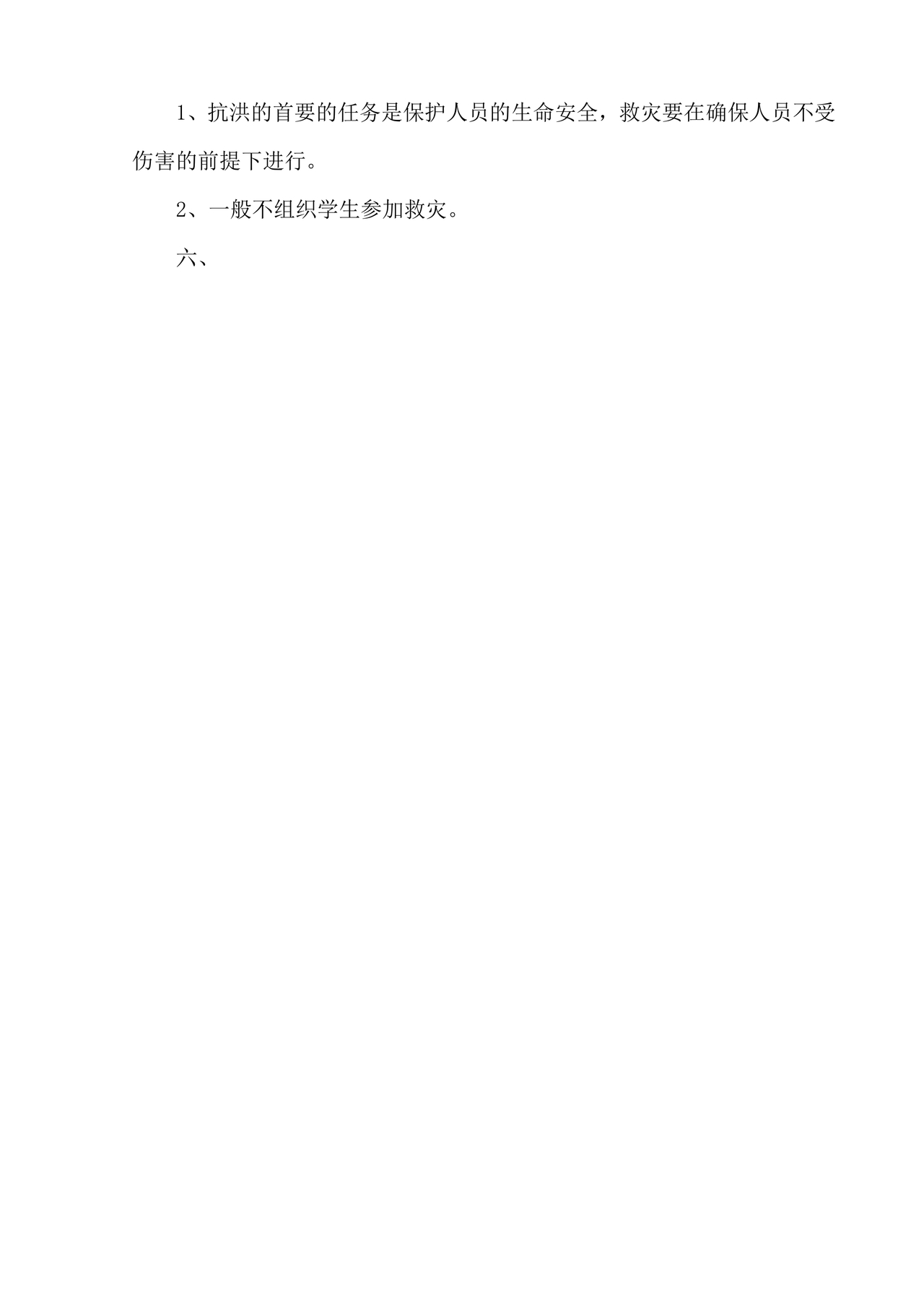 学校防汛应急预案