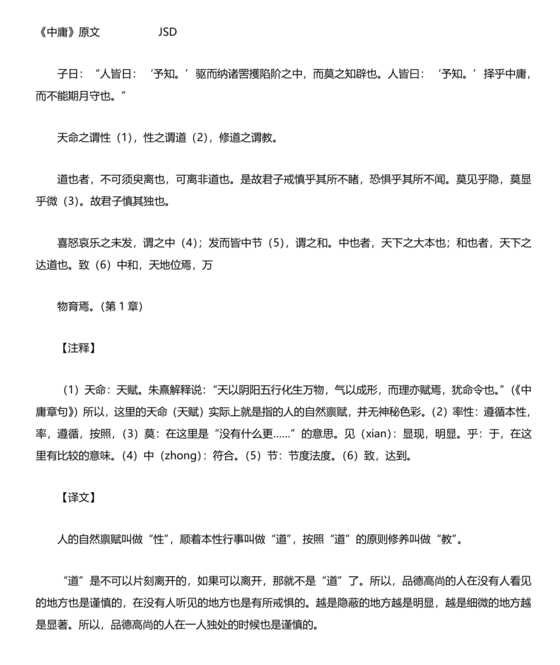 中庸全文原文