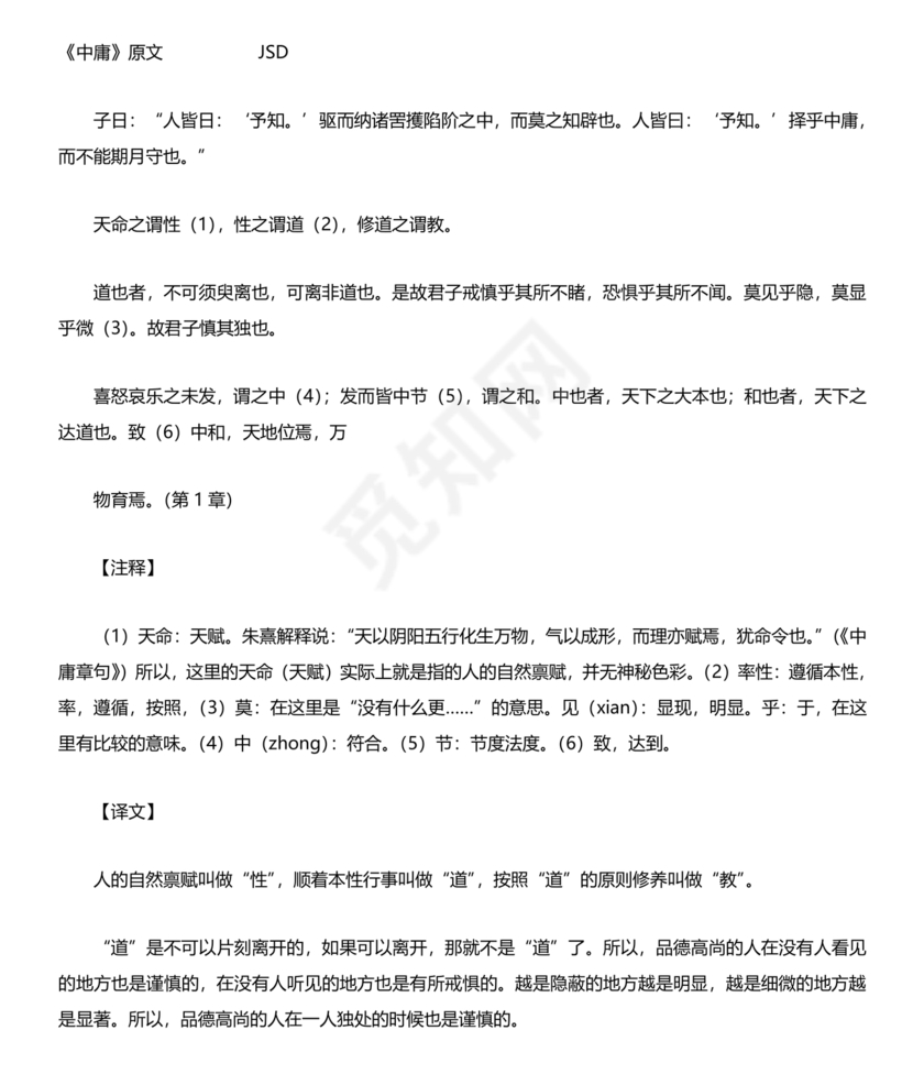 中庸全文原文