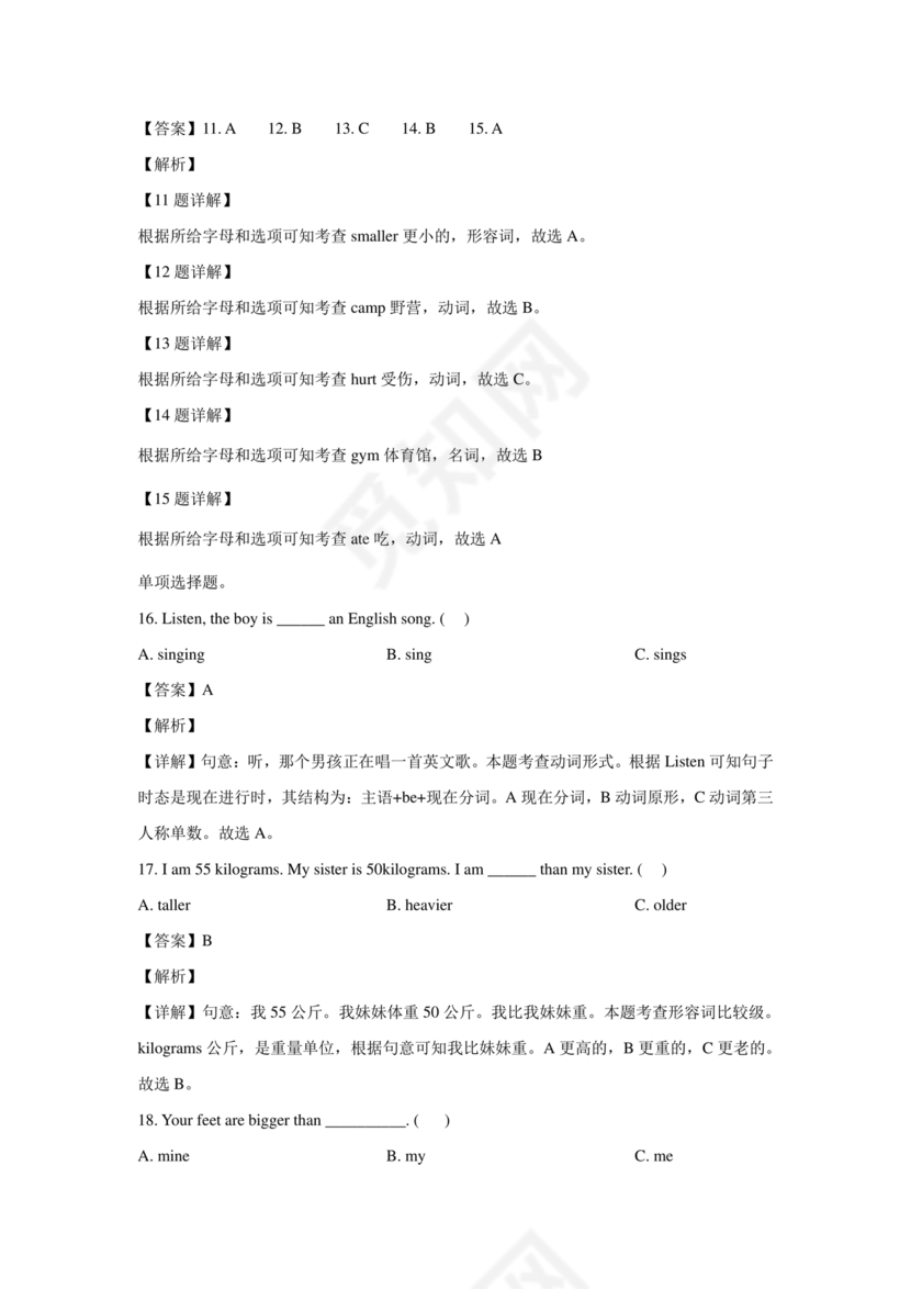 小升初英语试卷真题及答案