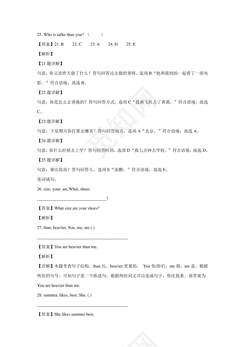 小升初英语试卷真题及答案