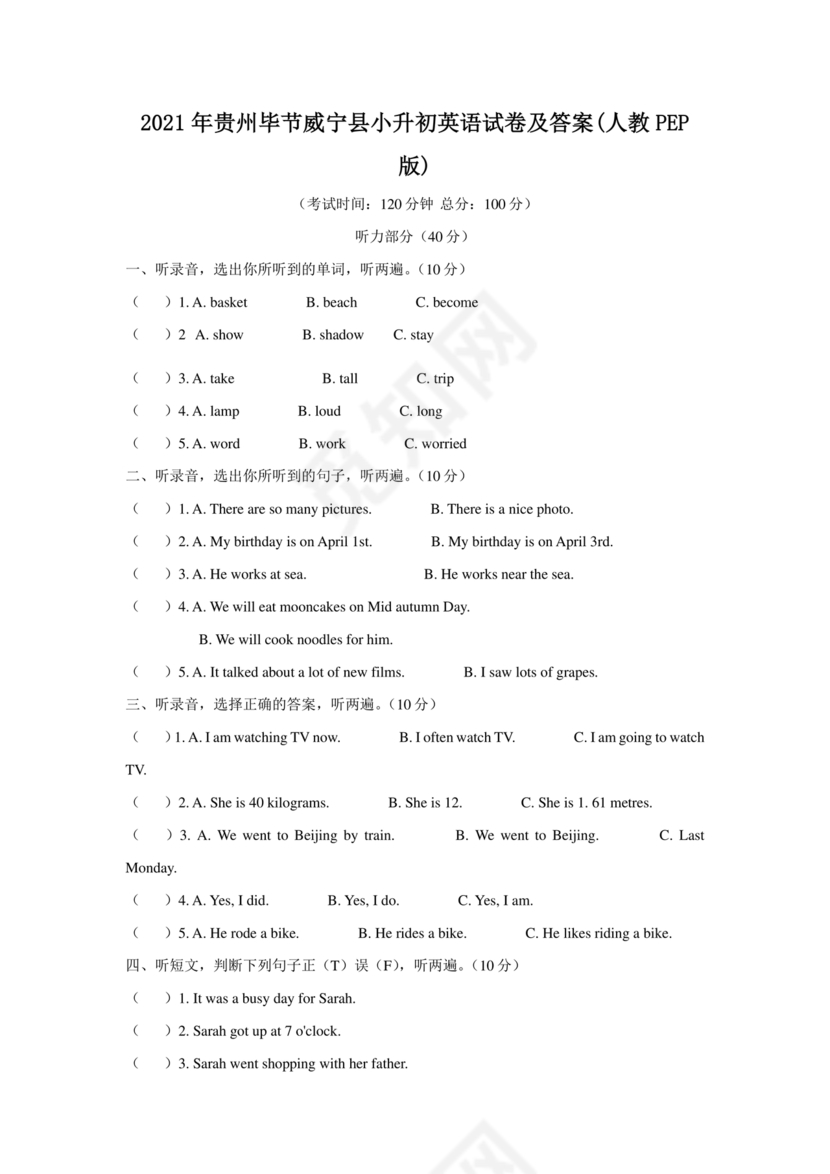 小升初英语试卷真题及答案