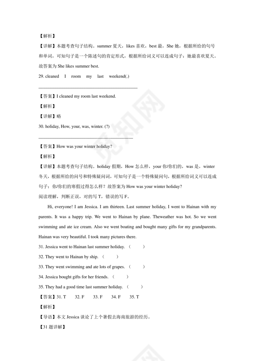 小升初英语试卷真题及答案