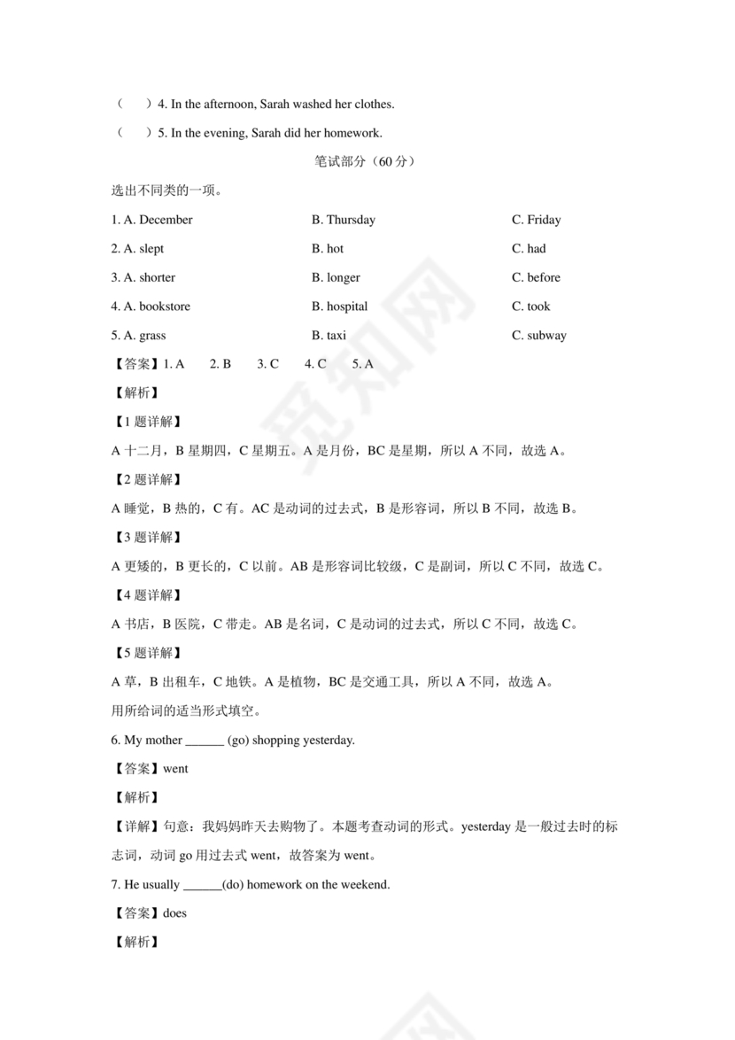 小升初英语试卷真题及答案