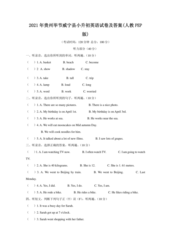 小升初英语试卷真题及答案