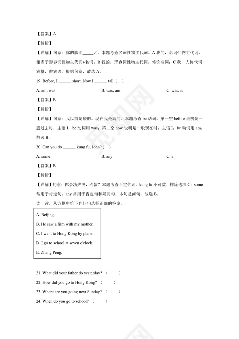 小升初英语试卷真题及答案