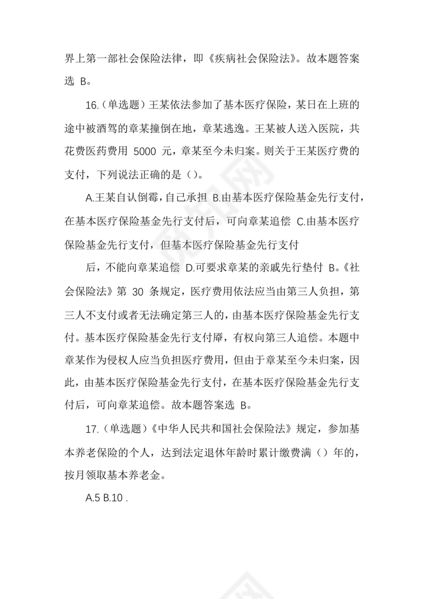 事业单位公共基础知识历年真题