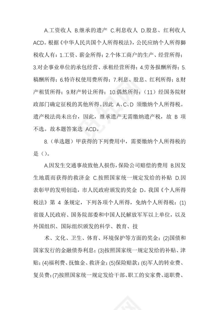 事业单位公共基础知识历年真题