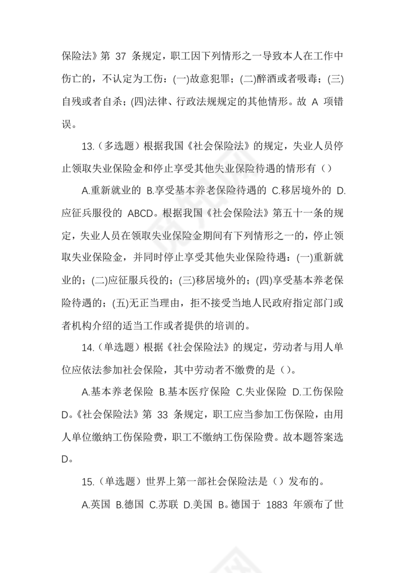 事业单位公共基础知识历年真题