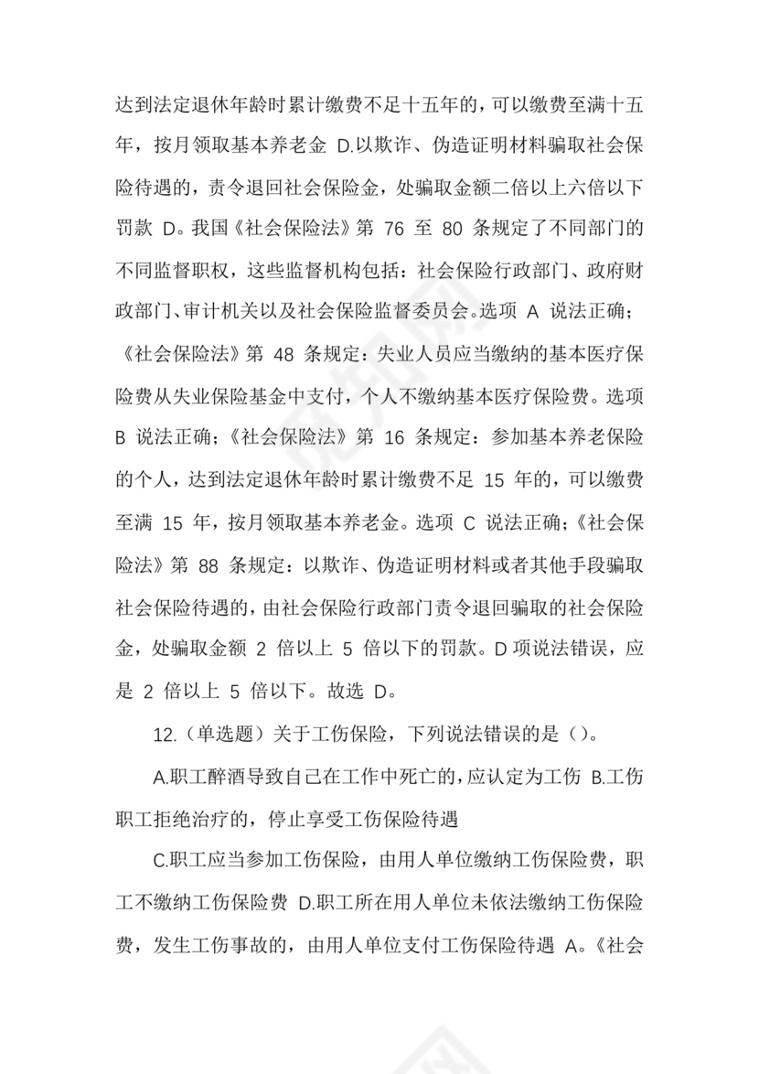 事业单位公共基础知识历年真题