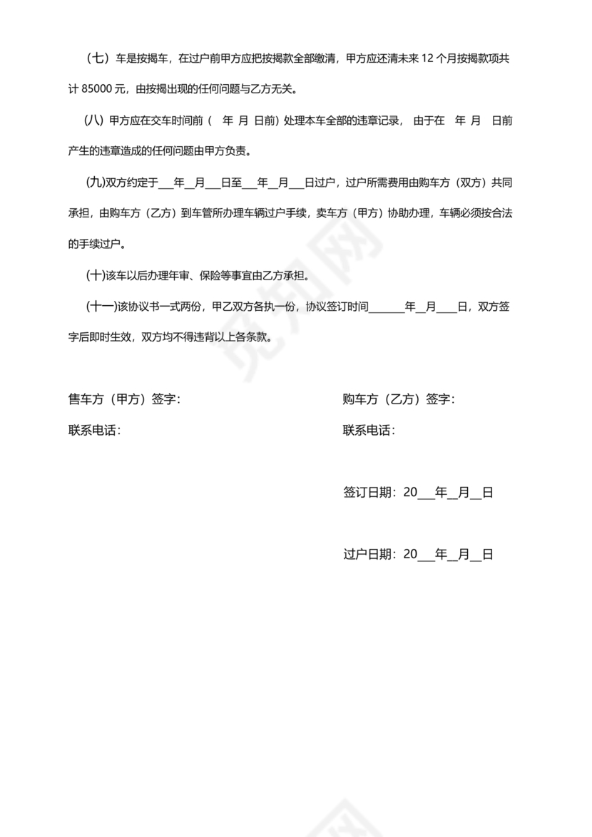 车辆转让协议书