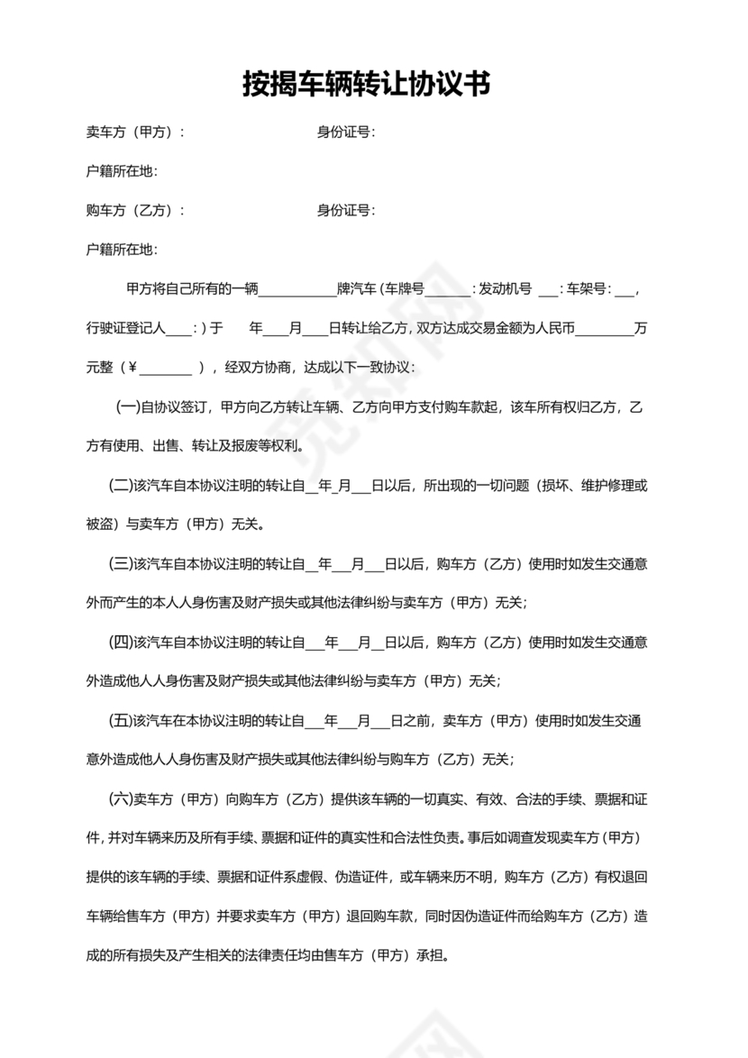 车辆转让协议书