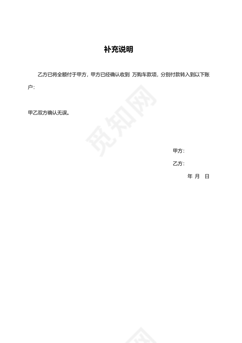 车辆转让协议书