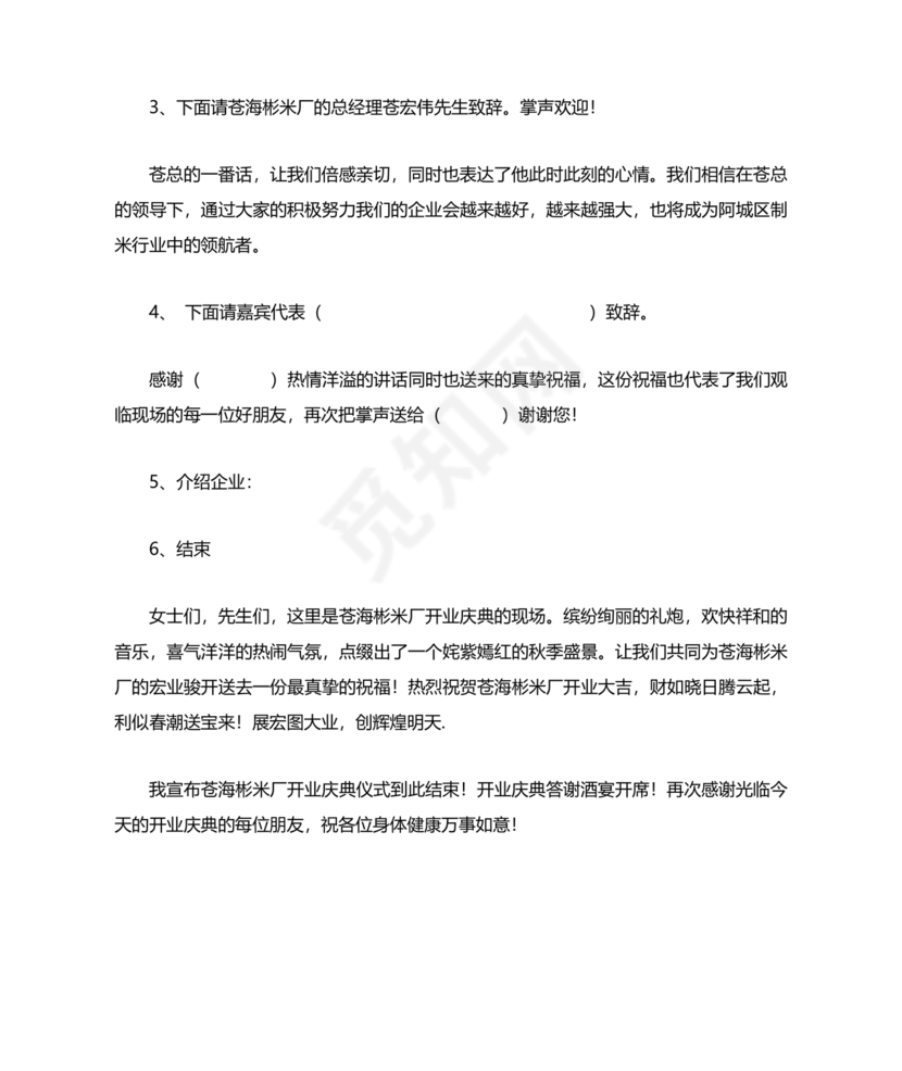 开业典礼主持稿