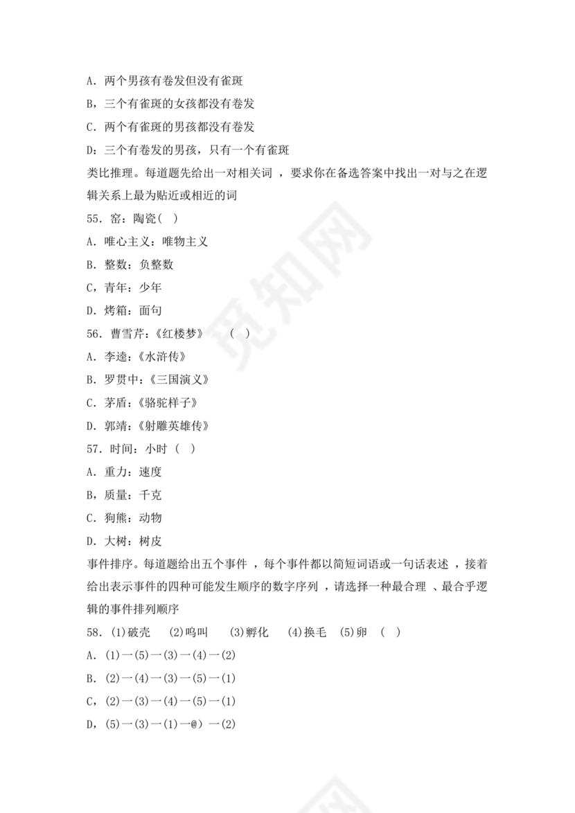 桂林事业编公共基础知识