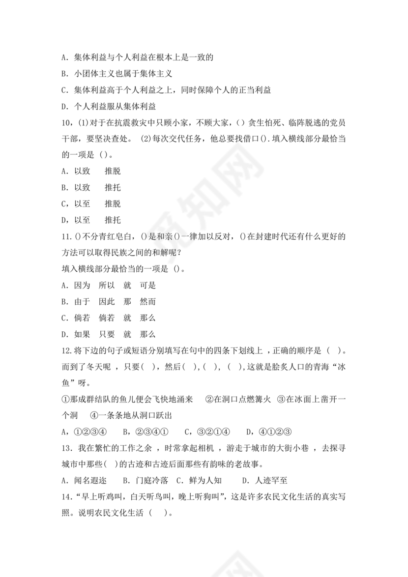 桂林事业编公共基础知识