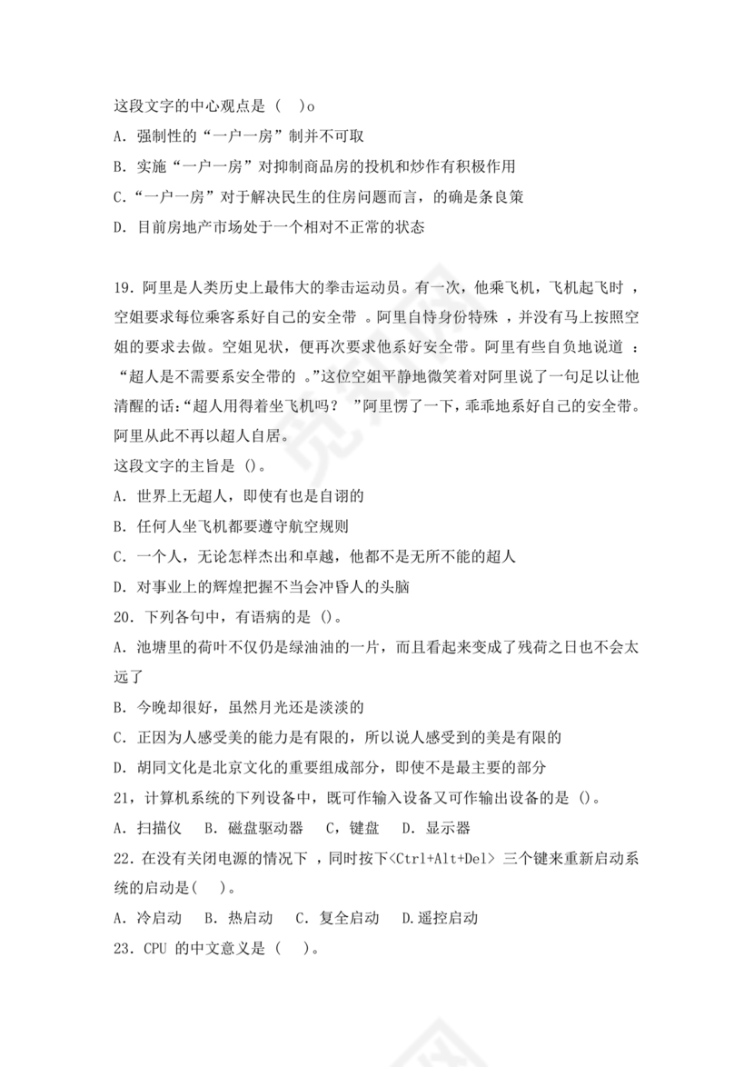 桂林事业编公共基础知识