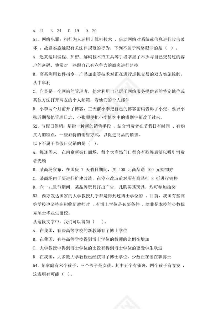 桂林事业编公共基础知识