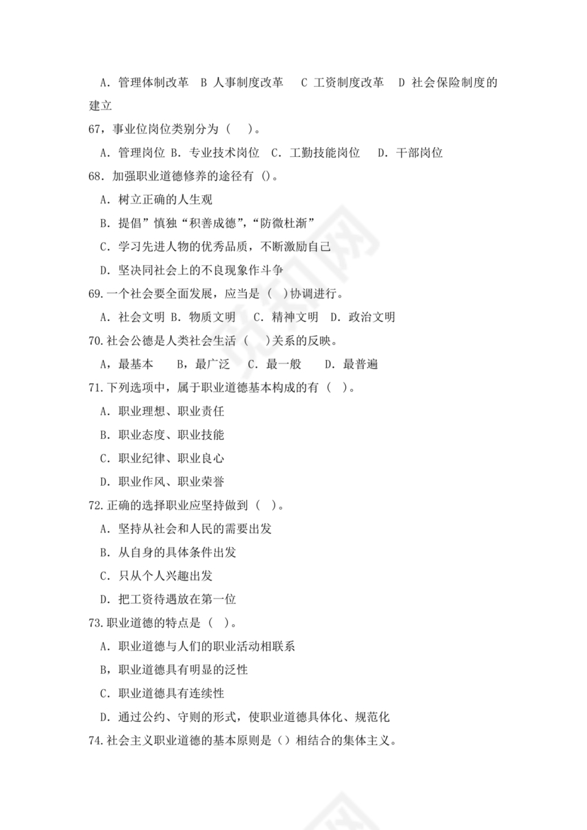 桂林事业编公共基础知识