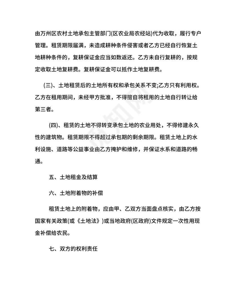 土地租赁协议书范本