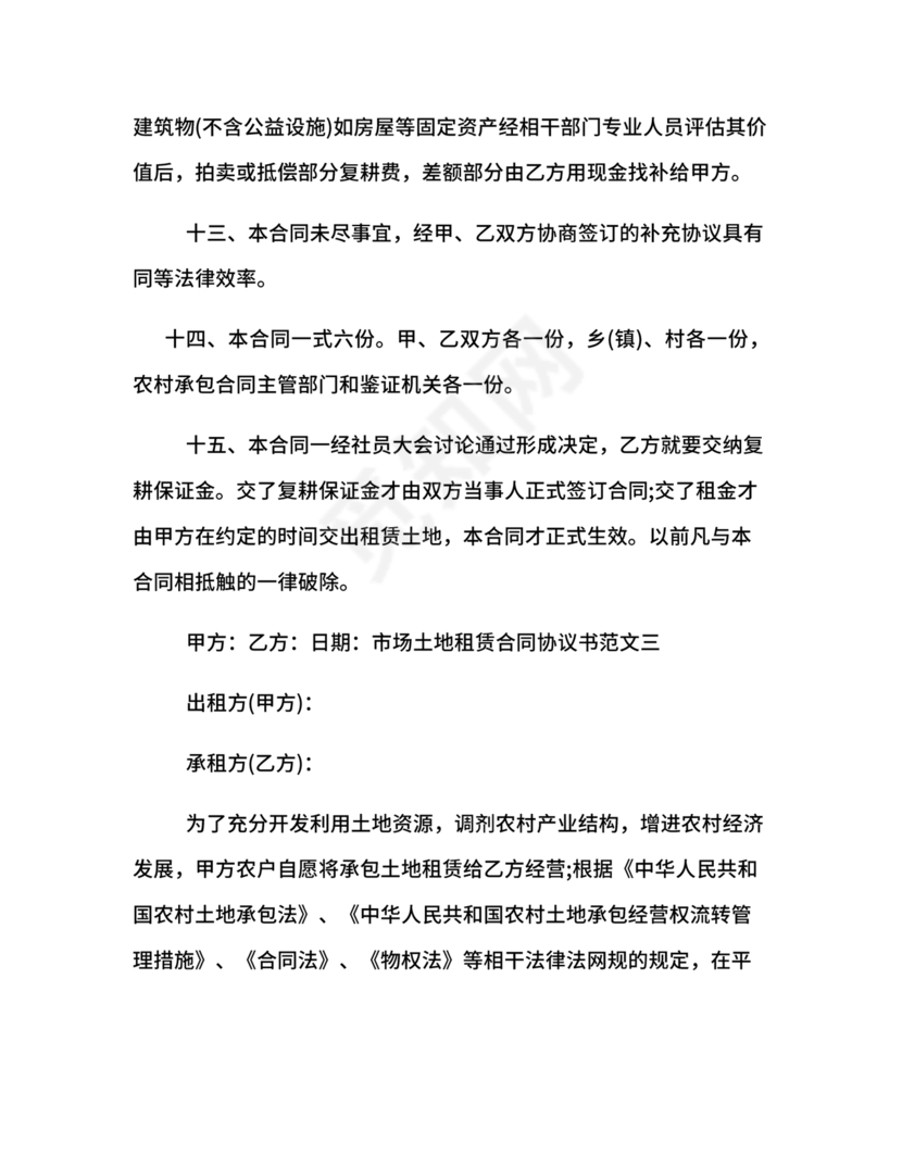 土地租赁协议书范本