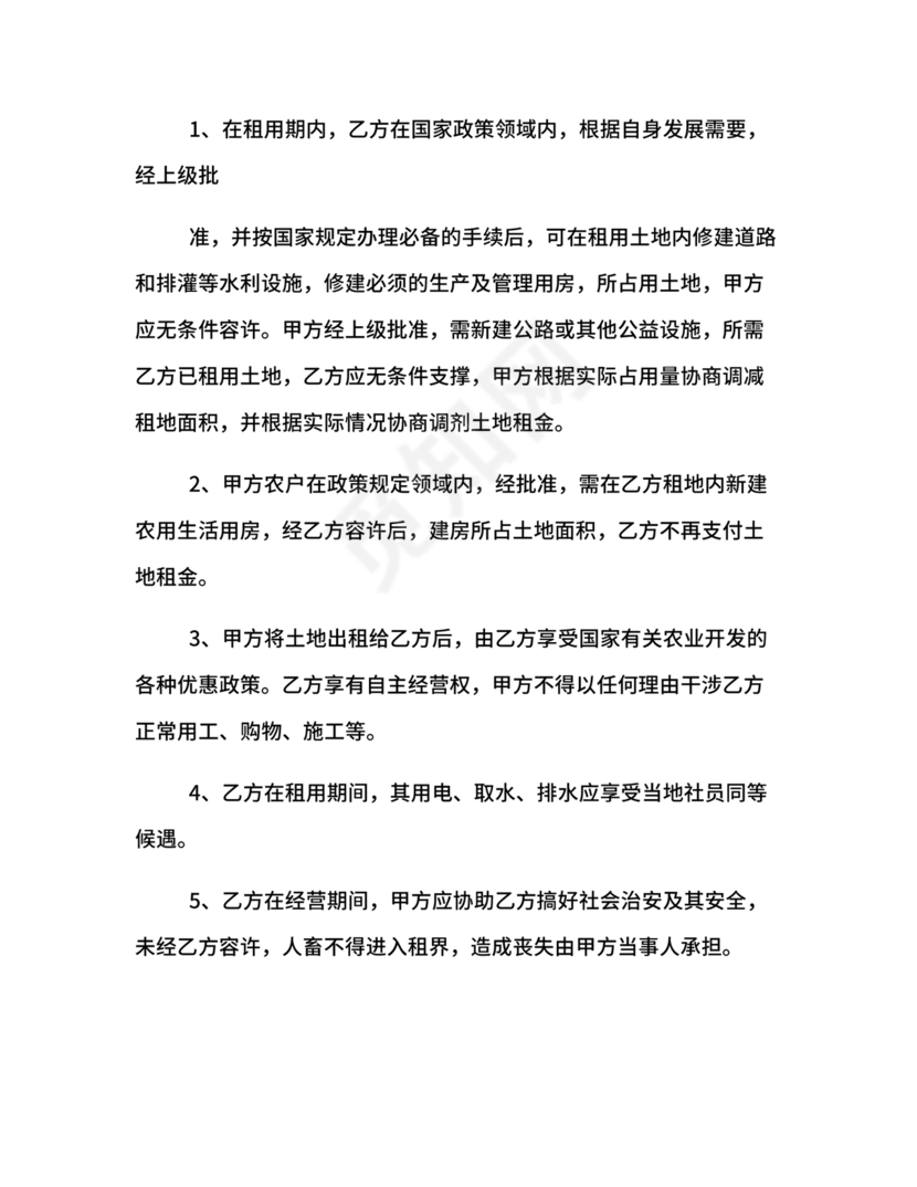 土地租赁协议书范本