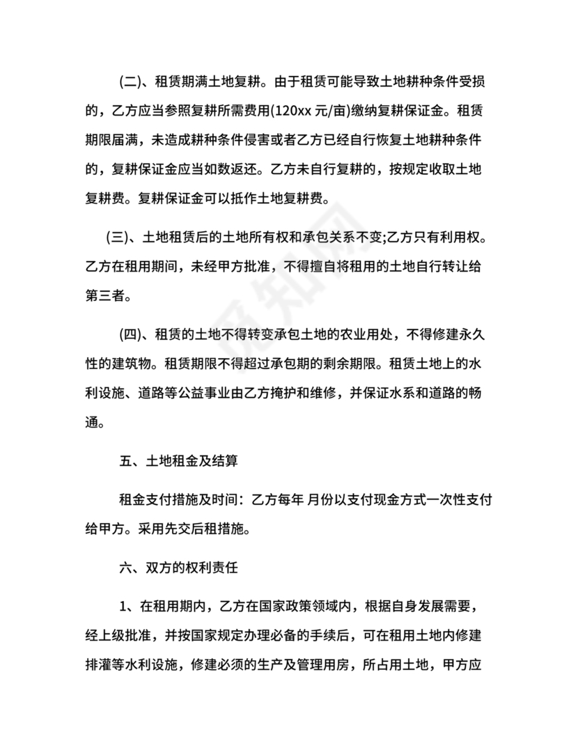 土地租赁协议书范本