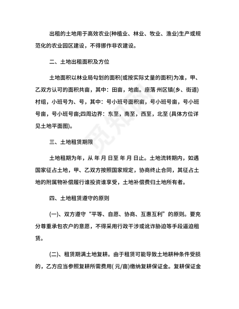 土地租赁协议书范本