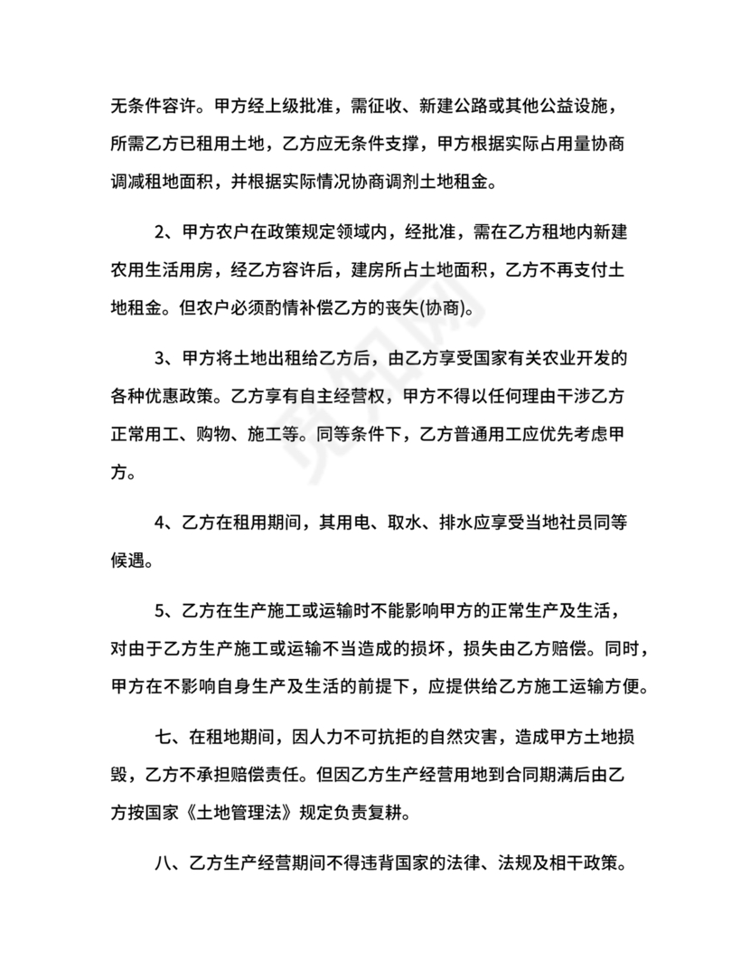 土地租赁协议书范本